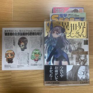 カドカワショテン(角川書店)の初版　異世界おじさん ２(青年漫画)