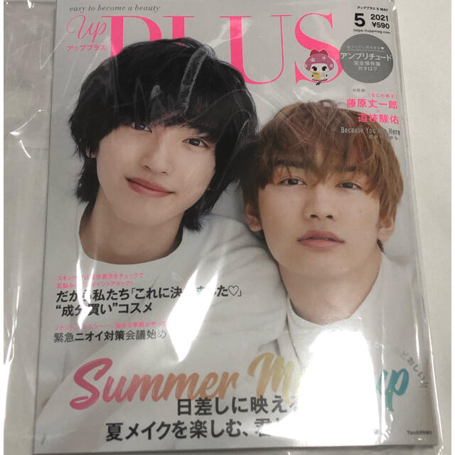 Johnny's(ジャニーズ)のup PLUS(アッププラス)MAY 2021 2021年 5月号 送料無料 エンタメ/ホビーの雑誌(美容)の商品写真