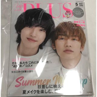 ジャニーズ(Johnny's)のup PLUS(アッププラス)MAY 2021 2021年 5月号 送料無料(美容)