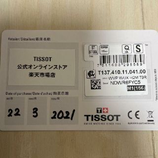 TISSOT ティソ 新作 PRX 初回完売品 極美品 新同