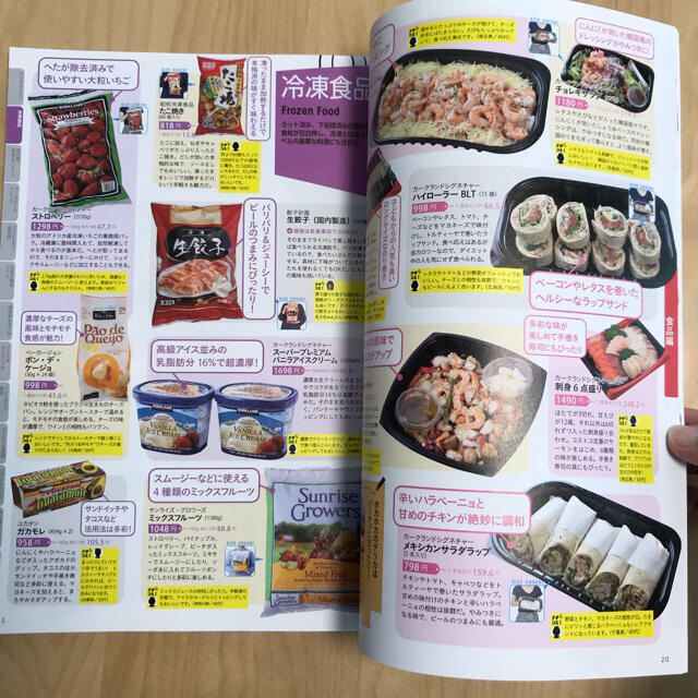 学研(ガッケン)の雑誌　コストコLife エンタメ/ホビーの本(住まい/暮らし/子育て)の商品写真