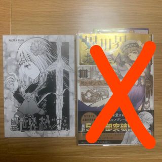 カドカワショテン(角川書店)の初版　異世界おじさん ３(青年漫画)