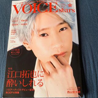 Amazon限定VOICE stars vol.17 江口拓也特集号おまけ付き(声優)