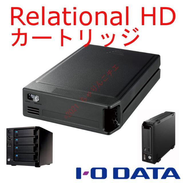 IODATA(アイオーデータ)のI-O DATA製 RHD-□□□ Relational HD カートリッジ スマホ/家電/カメラのPC/タブレット(PC周辺機器)の商品写真