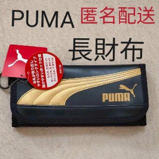 プーマ(PUMA)の匿名配送【新品】PUMA　レザーロングウォレット 財布(長財布)