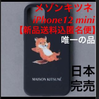 メゾンキツネ(MAISON KITSUNE')のメゾンキツネ　紺　iPhone12 mini ケース【新品送料込匿名便】日本完売(iPhoneケース)