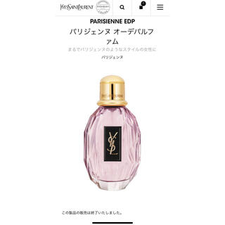 イヴサンローランボーテ(Yves Saint Laurent Beaute)のイヴサンローラン 香水 パリジェンヌオーデパルファム(香水(女性用))