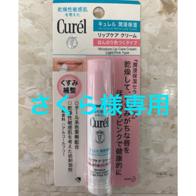 Curel(キュレル)のキュレルリップ2本セット コスメ/美容のスキンケア/基礎化粧品(リップケア/リップクリーム)の商品写真