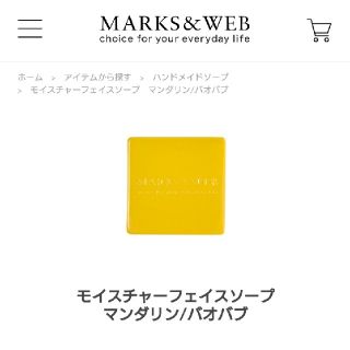 マークスアンドウェブ(MARKS&WEB)のマークスアンドウェブ　MARKS&WEB モイスチャーフェイスソープ　2個(ボディソープ/石鹸)