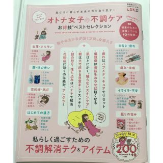 オトナ女子の不調ケアお得技ベストセレクション(健康/医学)