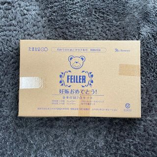 フェイラー(FEILER)のフェイラー たまごクラブ付録 マタニティマーク&ポーチ(その他)