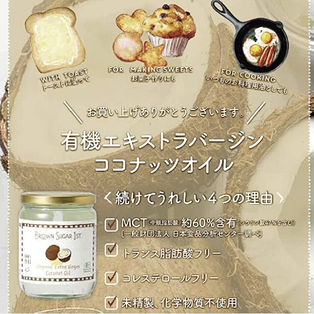 ココナッツオイル ブラウンシュガー 食品/飲料/酒の健康食品(プロテイン)の商品写真