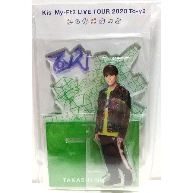 Kis-My-Ft2(キスマイフットツー)の二階堂高嗣 アクスタ 新品  アクリルスタンド Kis-My-Ft2 キスマイ エンタメ/ホビーのタレントグッズ(アイドルグッズ)の商品写真