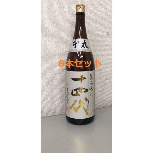 十四代 本丸 秘伝玉返し1800ml×6本セット