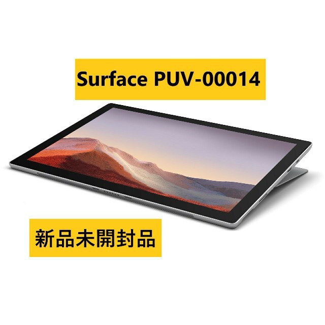 Microsoft - 【新品未開封】マイクロソフト Surface Pro 7 PUV-00014