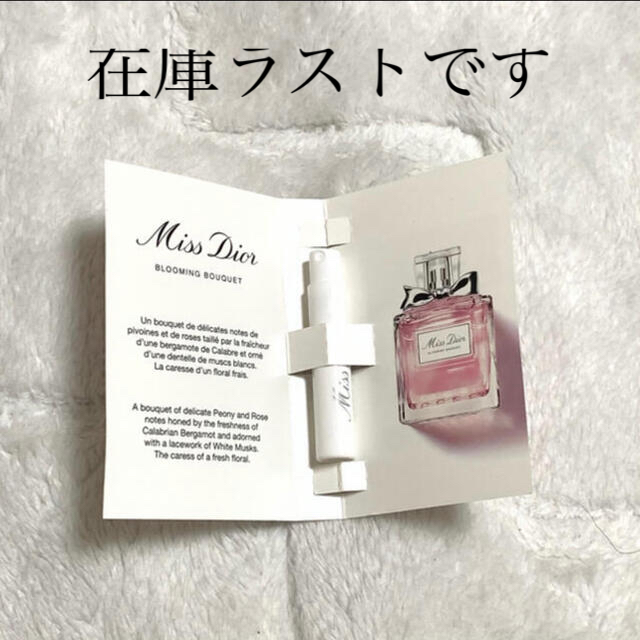 Dior(ディオール)のDior ブルーミングブーケ サンプル コスメ/美容の香水(香水(女性用))の商品写真