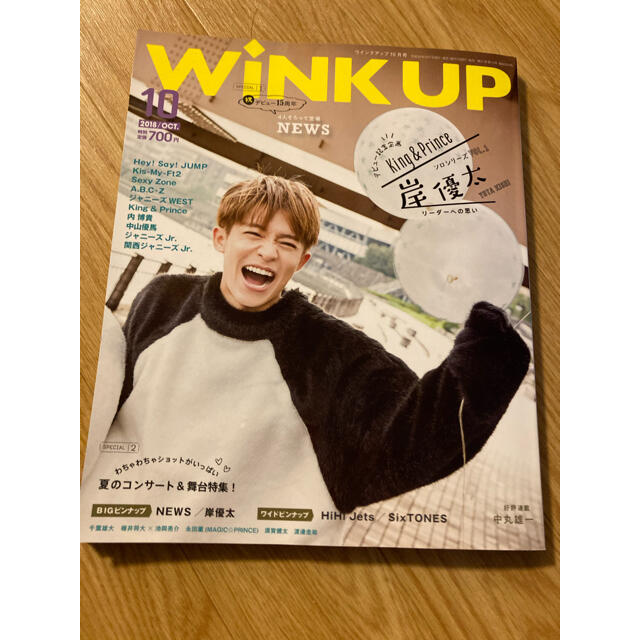 Johnny's(ジャニーズ)のwink up 2018年10月号　King & Prince 岸優太表紙 エンタメ/ホビーの雑誌(アート/エンタメ/ホビー)の商品写真