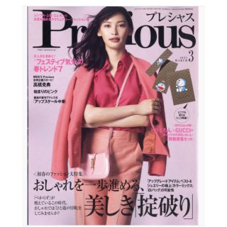 ショウガクカン(小学館)の☆Precious 3月号☆(ファッション)