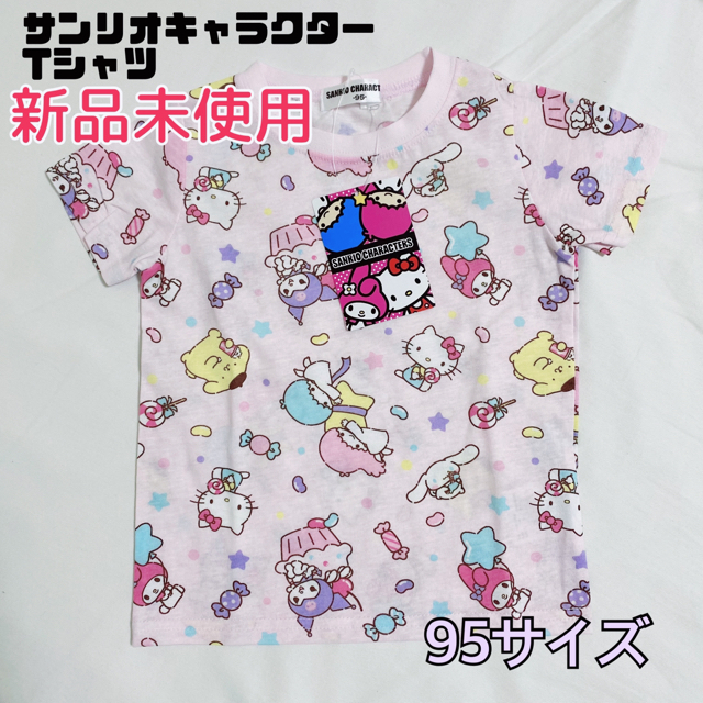 サンリオキャラクター　Tシャツ　ピンク キッズ/ベビー/マタニティのキッズ服女の子用(90cm~)(Tシャツ/カットソー)の商品写真