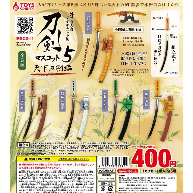 外せる刀身!ダイキャスト製!刀剣マスコット5〜天下五剣編〜 全5種類 コンプ エンタメ/ホビーのフィギュア(その他)の商品写真