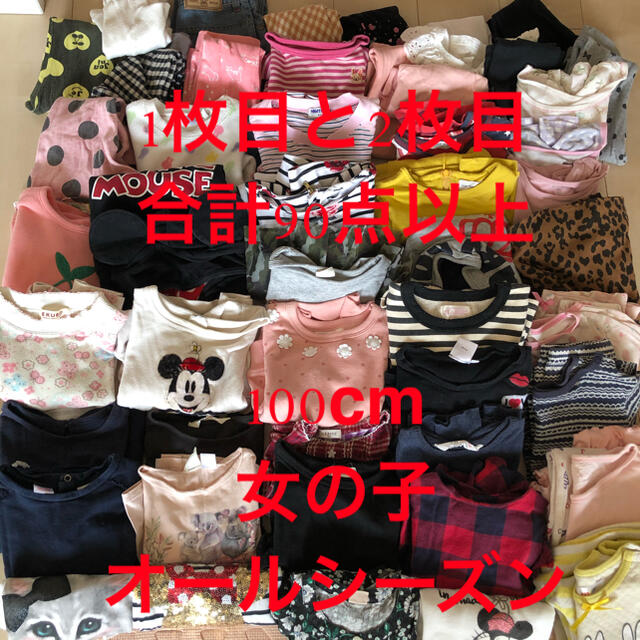 オンライン卸売価格 【専用】100せんち 女の子 まとめ売り オール