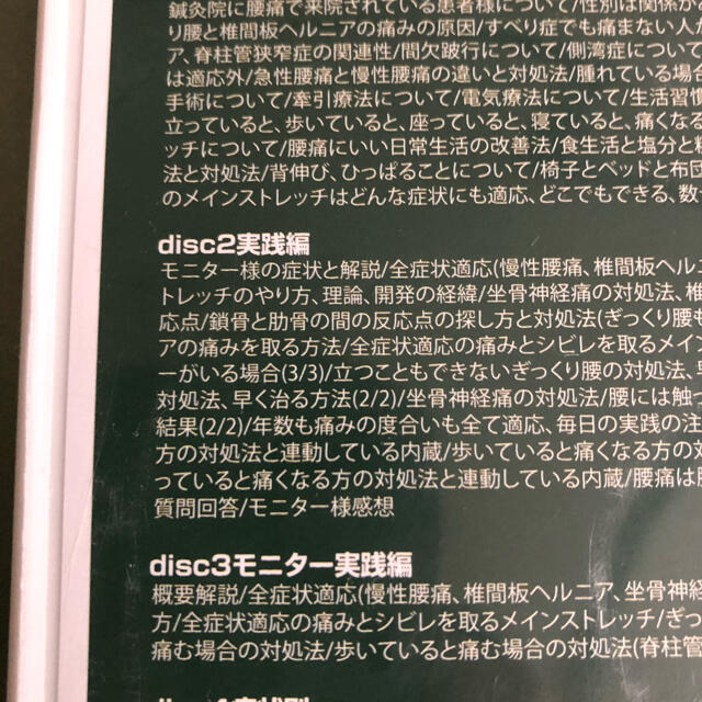 腰痛改善ストレッチ「福辻式DVD」 4枚組 エンタメ/ホビーの本(健康/医学)の商品写真