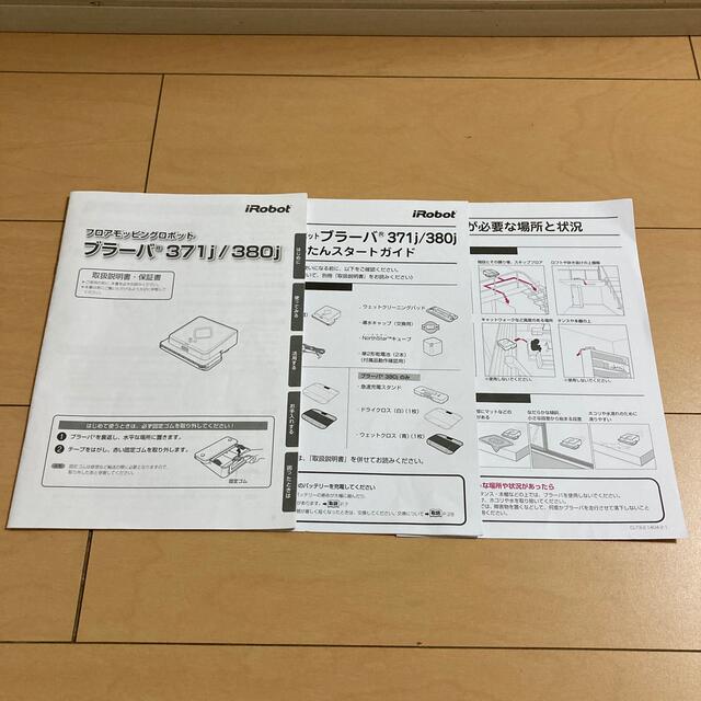 iRobot(アイロボット)のブラーバ　371j スマホ/家電/カメラの生活家電(掃除機)の商品写真