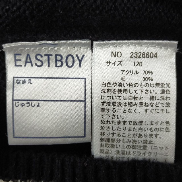 EASTBOY(イーストボーイ)のイーストボーイのベスト　120 キッズ/ベビー/マタニティのキッズ服男の子用(90cm~)(ニット)の商品写真