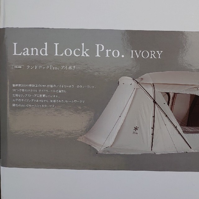 半額SALE☆ Snow Peak - ランドロックPro 2020年秋 雪峰祭限定品 新品