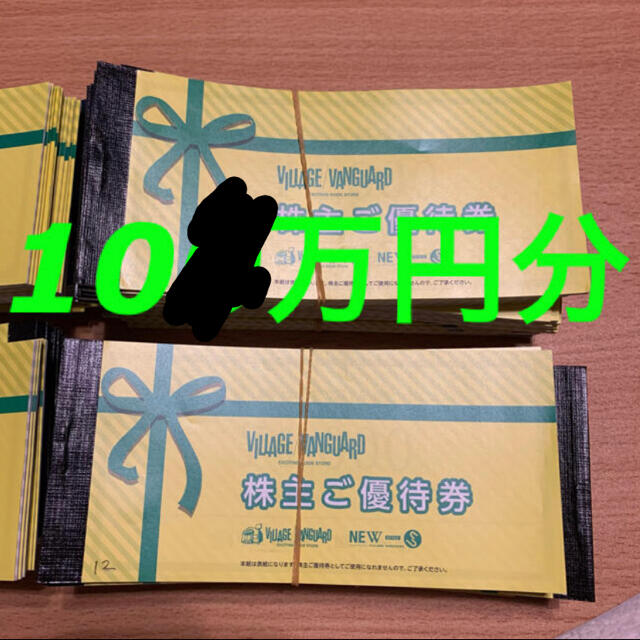 R041305ヴィレッジヴァンガード株主優待券10万円分 チケットの優待券/割引券(ショッピング)の商品写真