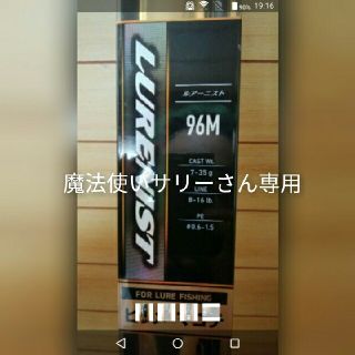 ダイワ(DAIWA)の魔法使いサリーさん専用　ダイワ　ルアーニスト　96m(ロッド)