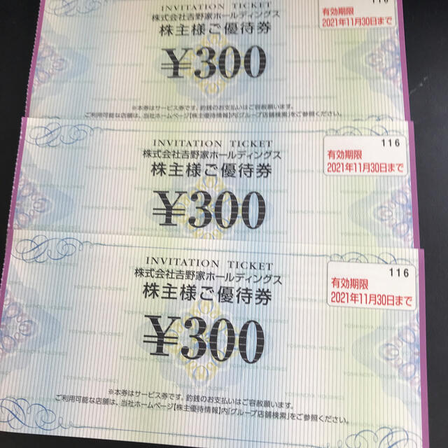 吉野家 株主優待券 300円×3枚 期限11月30日 チケットの優待券/割引券(レストラン/食事券)の商品写真