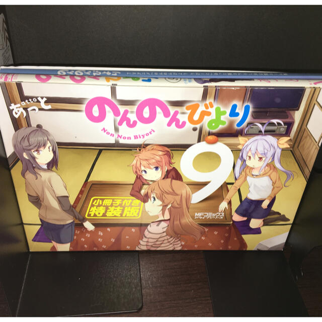 アスキー・メディアワークス(アスキーメディアワークス)ののんのんびより　9巻　小冊子付き特装版 エンタメ/ホビーの漫画(青年漫画)の商品写真