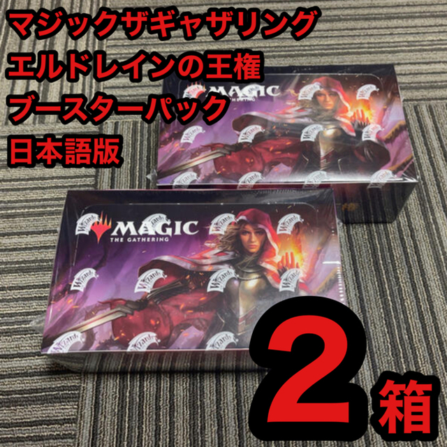 mtgMTG エルドレインの王権 ブースターパック 日本語版 2BOX