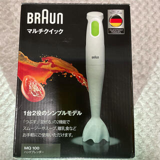 ブラウン(BRAUN)のBRAUN Multiquick1 MQ100 Hand blender(調理機器)