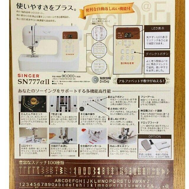 シンガー SN777αⅡ コンピュータミシン スマホ/家電/カメラの生活家電(その他)の商品写真