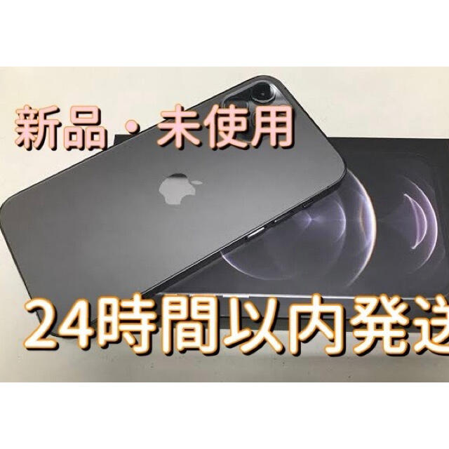 iPhone 12 Pro 128GB まとめ売り