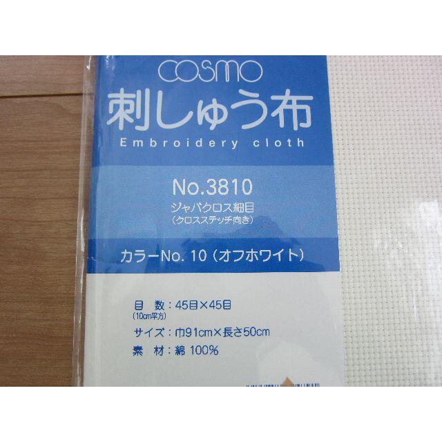 COSMO刺繍布 ハンドメイドの素材/材料(生地/糸)の商品写真