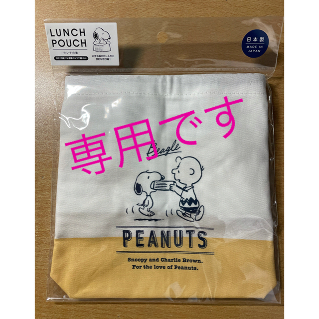 PEANUTS(ピーナッツ)の専用です　【新品未使用】SNOOPY ランチ巾着 キッズ/ベビー/マタニティのこども用バッグ(ランチボックス巾着)の商品写真