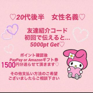 1500円分還元♡ 湘南美容外科　紹介カード　友達紹介　クーポン(その他)