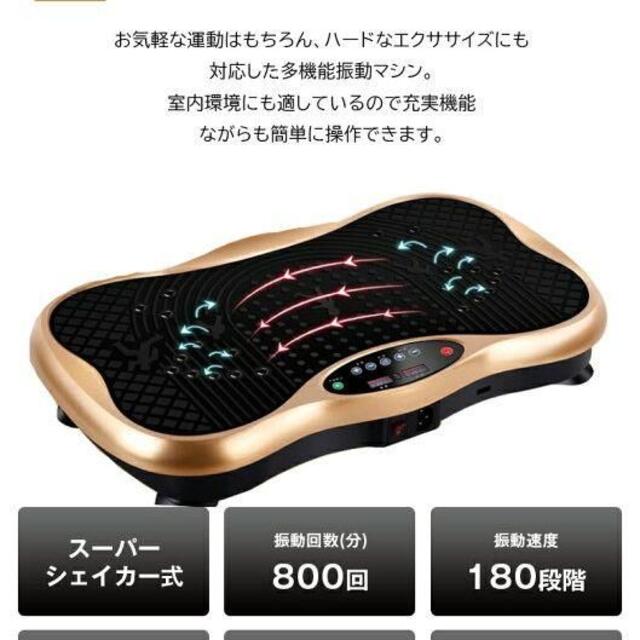 新品未使用 ブルブル 振動 マシーン エクササイズ ダイエット スポーツ/アウトドアのトレーニング/エクササイズ(トレーニング用品)の商品写真