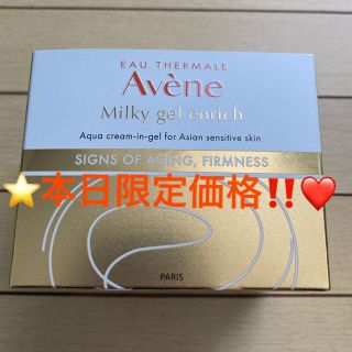 アベンヌ(Avene)のアベンヌ(Avene) アベンヌ ミルキージェル エンリッチ（ラージ）100mL(オールインワン化粧品)