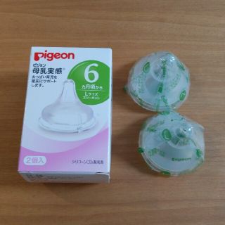 ピジョン(Pigeon)のピジョン　母乳実感　Lサイズ　新品(哺乳ビン用乳首)