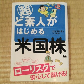 超ど素人がはじめる米国株(ビジネス/経済)