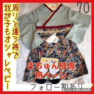 さちゅん様専用ページ　袴　袴ロンパース　青　70(ロンパース)