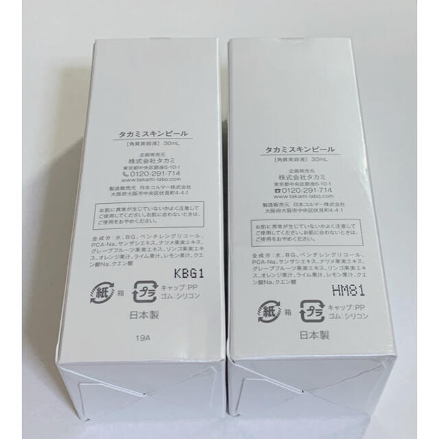 TAKAMI(タカミ)のタカミスキンピール  2個 コスメ/美容のスキンケア/基礎化粧品(美容液)の商品写真