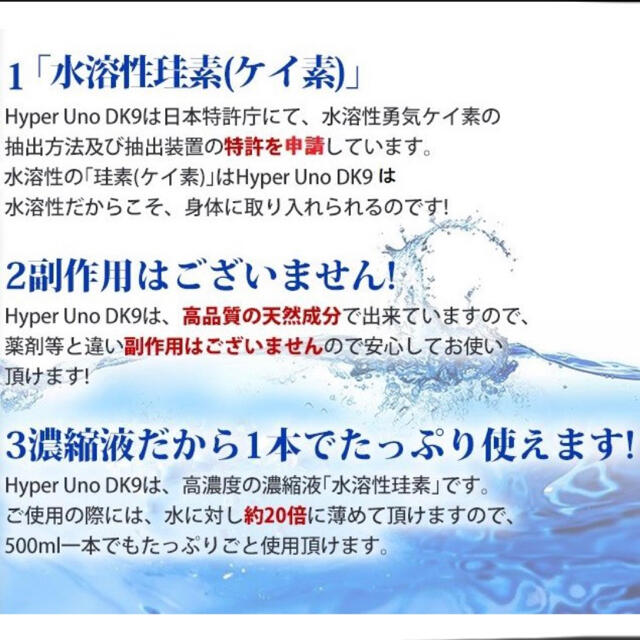 詰め替え容器3本付‼️正規品　DK9＋　プラスになります。　ケイ素　 食品/飲料/酒の健康食品(その他)の商品写真