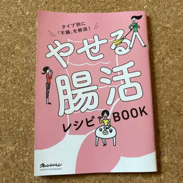 タイプ別に 不腸 を解消 やせる腸活レシピbookの通販 By Haru S Shop ラクマ