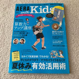 アサヒシンブンシュッパン(朝日新聞出版)のAERA with Kids (アエラ ウィズ キッズ) 2016年 07月号(結婚/出産/子育て)