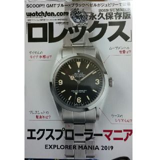 ロレックス(ROLEX)のエクスプローラーマニア   新品、未読(趣味/スポーツ/実用)